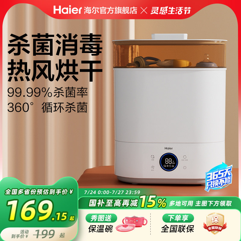 海尔蒸汽奶瓶消毒器带烘干二合一消毒柜宝宝婴儿专用一体机消毒锅