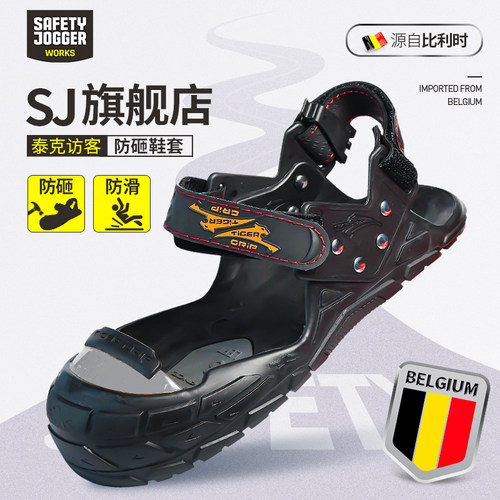 safetyjogger防砸鞋套