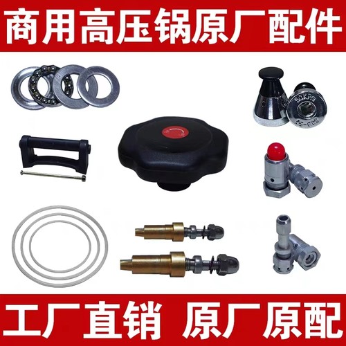 高压锅商用原厂配件齐全