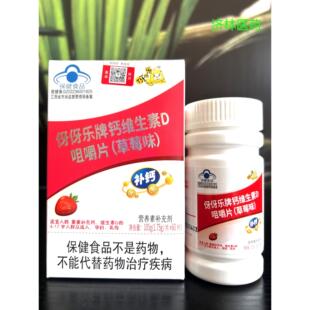 买草2送1伢伢乐牌乳钙维生素咀嚼片莓味4 包 D17岁NOU人群及母正品