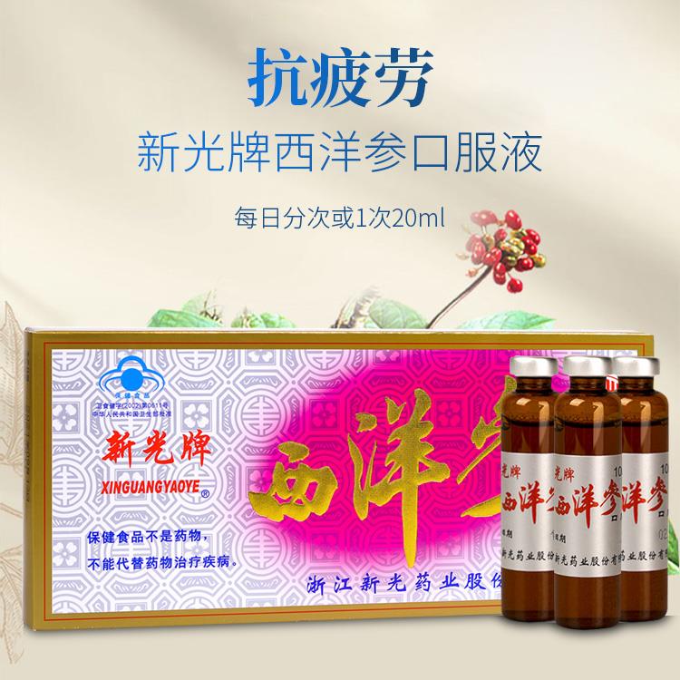 新光西洋BOS参口服液中老盒年成人抗 疲牌劳滋补保健营老养品子55