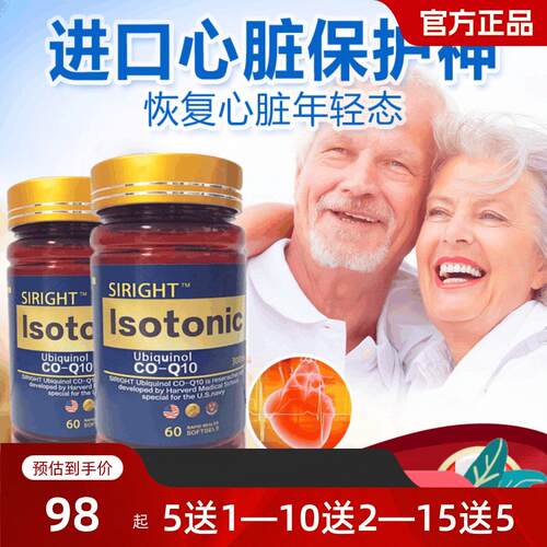 美装国原SWH进口瑞泛斯特辅酶醇Q10