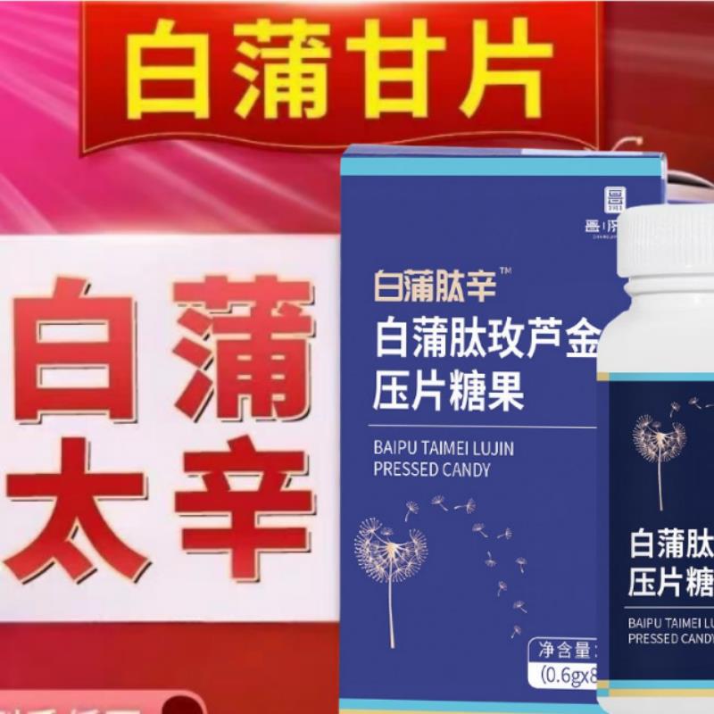 昌济白甘玫芦金片平肺部节肺闷泡肺气肿清散结丸胸咳大嗽蒲NJD公