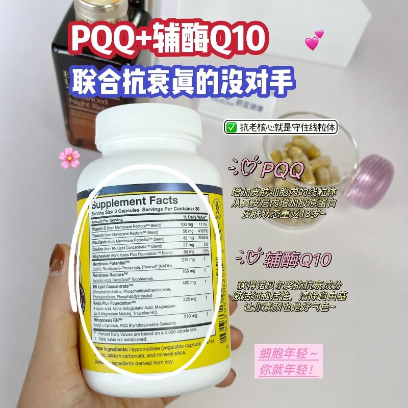 RN美线国研养Rdesearche线粒体PQQ辅酶10 ATP GAF360 Q粒体90粒正