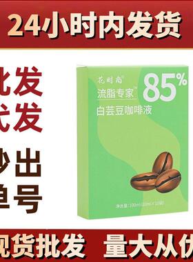 芸豆咖缩啡液流脂白家冷萃浓AUB咖啡液小粒速溶咖专啡粉