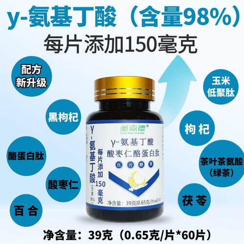 圣嘉德6γ-氨丁基酸酪送蛋白肽酸枣仁口IOO服晚安片睡眠0片买 21
