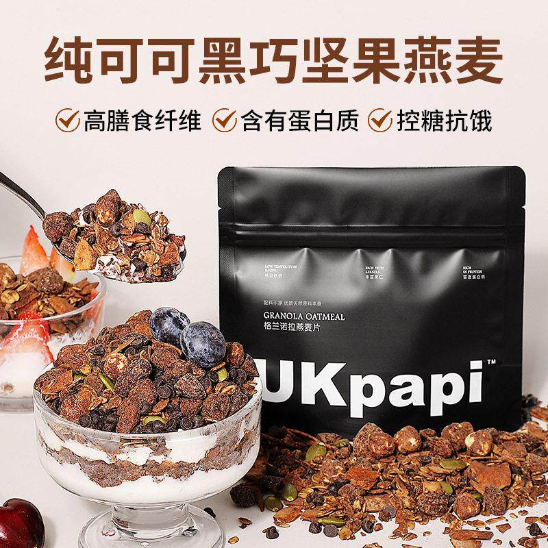 布尼海盐克力坚果代燕麦朗脆烘焙燕巧麦片NBG早餐即食冲饮袋装餐