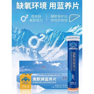 奥默牌应蓝养反片搭携氧片抗缺耐受力高原自驾氧西藏WYO旅游送红