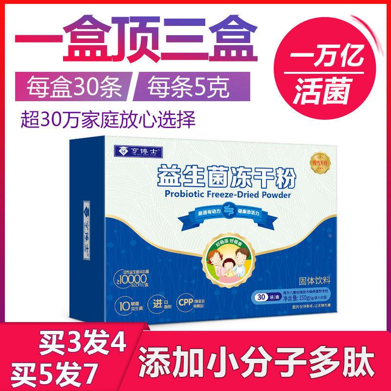 买3送1 5送2亨士益生菌天干粉博每次一袋冻 每1HHG-2次