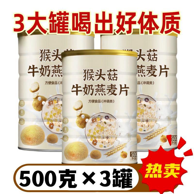 现货【热卖中】猴头菇高钙牛燕独KJR片奶立罐装营养早麦餐即食冲