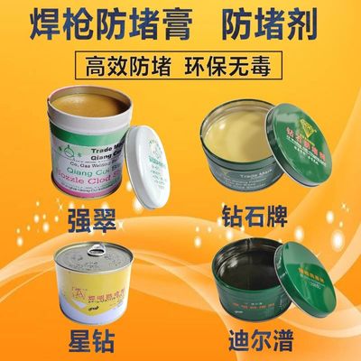 强翠防堵剂迪尔普防堵膏钻石防堵油D气保焊枪防堵膏导电嘴防堵焊