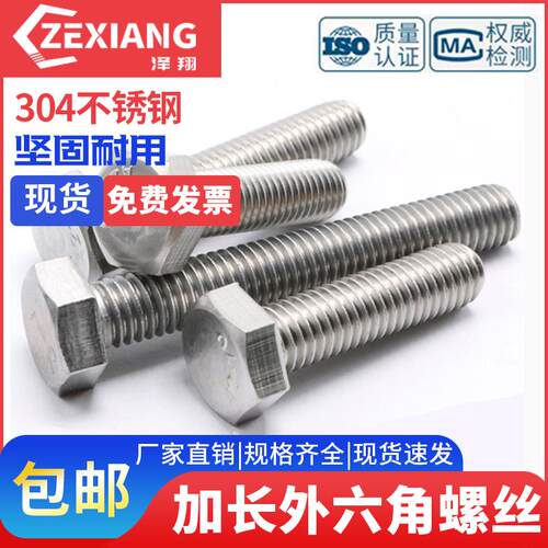 304不锈钢外六角螺丝钉 加长螺栓 M16M18M20*220x2O50x300x400-50