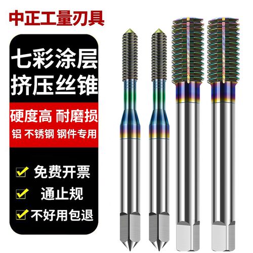 DLC七彩涂层挤压螺丝攻机用挤牙螺丝攻铝用3 4 5T 6 8无屑螺丝攻
