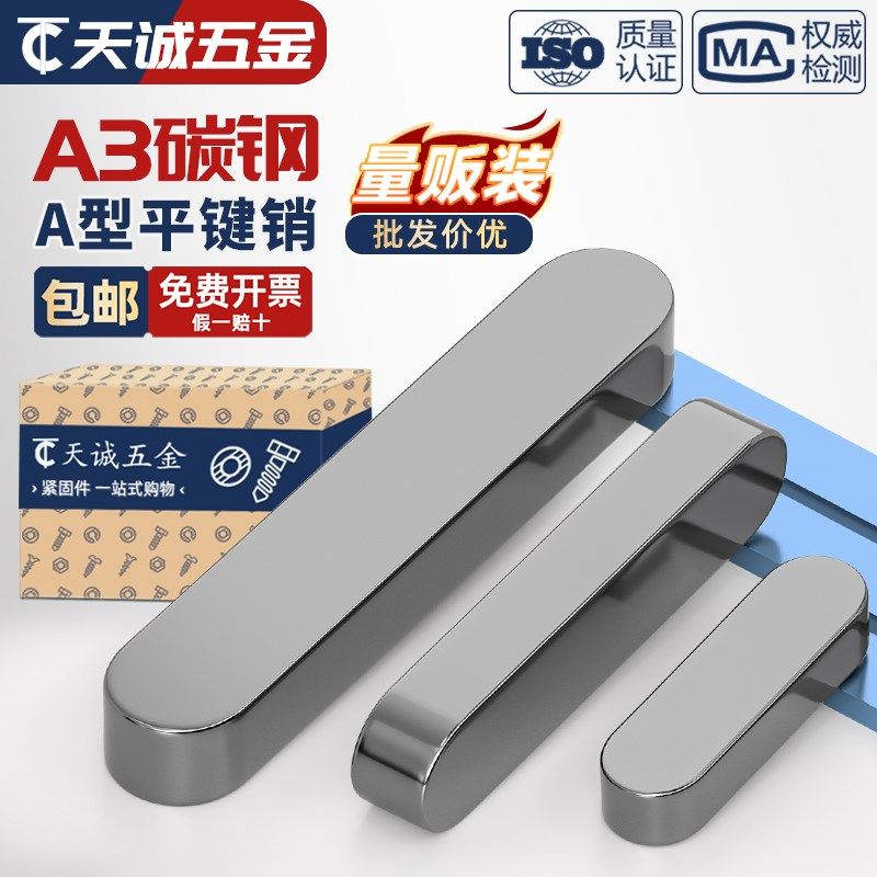 铁A3钢型平键销GB1096铁圆头销子插G销键条键槽销定位方键条轴肖,包装,五金配件包装,淘宝优惠券,粉丝福利购,淘宝优惠卷