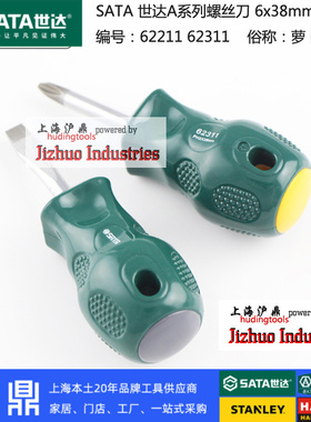 世达A系列螺丝刀 6x38十字一字起子改锥短柄萝卜头 6231X1 62211