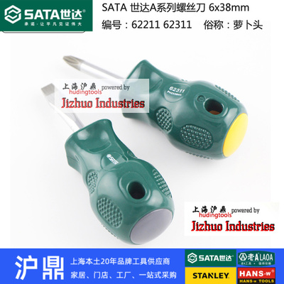 世达A系列螺丝刀 6x38十字一字起子改锥短柄萝卜头 6231X1 62211