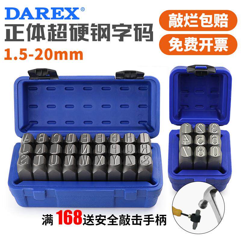 Darex台湾进口钢印正体字模冲子数字英文钢码字码机器铭牌打标器