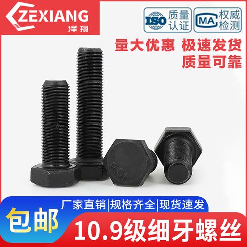 10.9级细扣细丝牙螺丝细牙螺栓外六角螺杆幼牙GM10M12M14M16M18M2