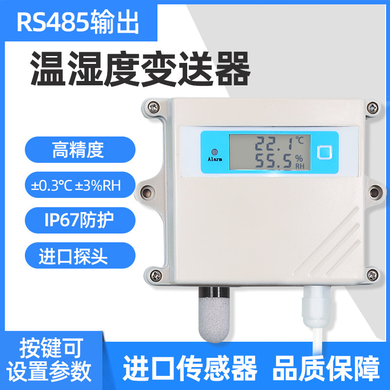 农业大棚防水温湿度传感器户外高v精度RS485变送器模块数显modbus,家装主材,角阀,淘宝优惠券,粉丝福利购,淘宝优惠卷