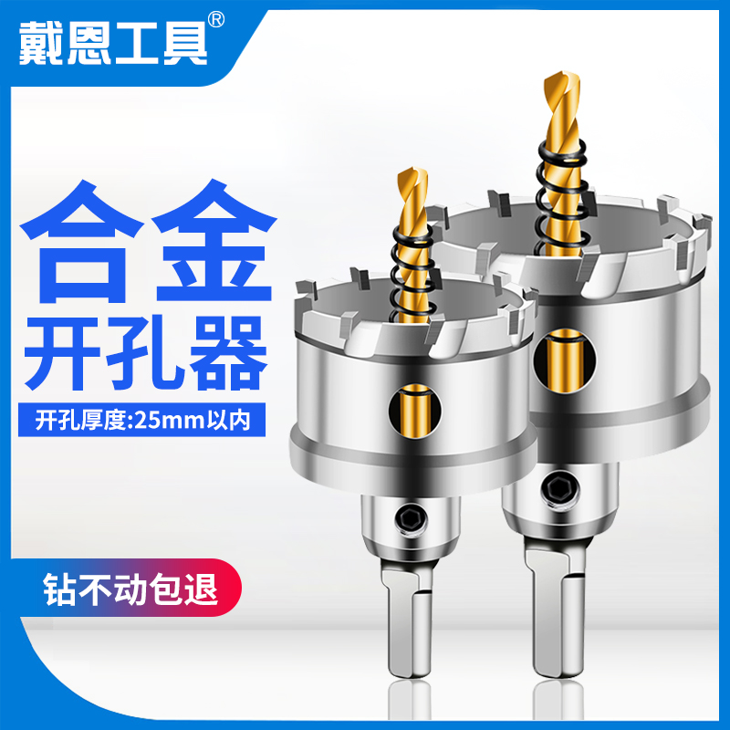 金属不锈钢开孔器超硬钻头铝合金厚铁板打M孔圆形多功能扩孔20