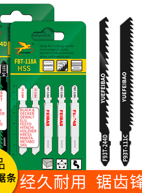 144D加长木工曲线锯条粗齿细齿高速钢不锈钢电O锯片切割金属T118a