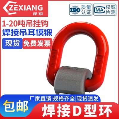 1-20吨吊挂钩G8o0可焊接吊耳模锻模具吊环挖掘机铲斗用D型环