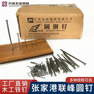 铁钉铁钉子木工小钉子家用圆钉小洋钉8分1 2 3 4 5 6寸张家港联峰
