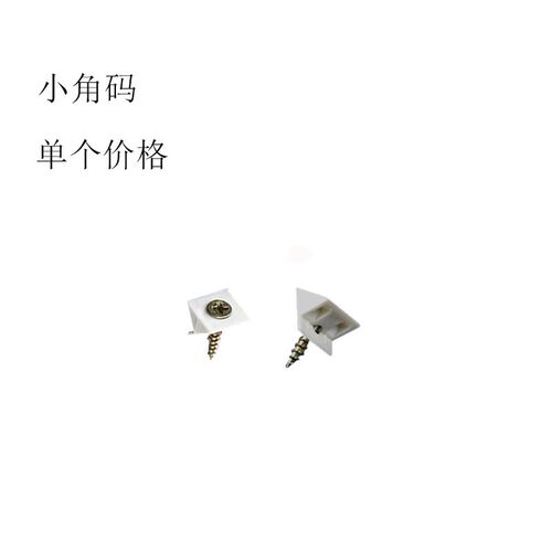 塑料背板扣家具压板压件固定v件小角码45度塑料层板支架层板托角