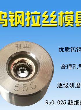 拉丝模具钨钢5.4~6.3冷拉u拔铁丝钢筋Q195/Q235拉丝机硬质合金模