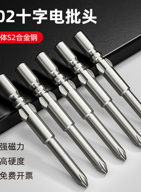 十字头电批c螺丝头6mm工业802电动螺丝刀s2自攻螺丝披头起子套装