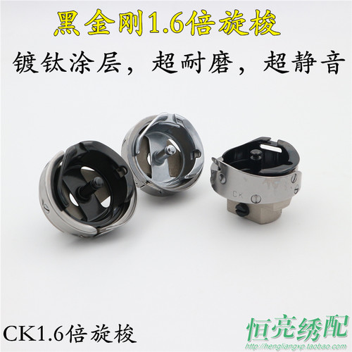 电脑绣花机配件 CK1.6倍旋梭 1.6倍J梭床 大容量剪线旋梭黑金刚