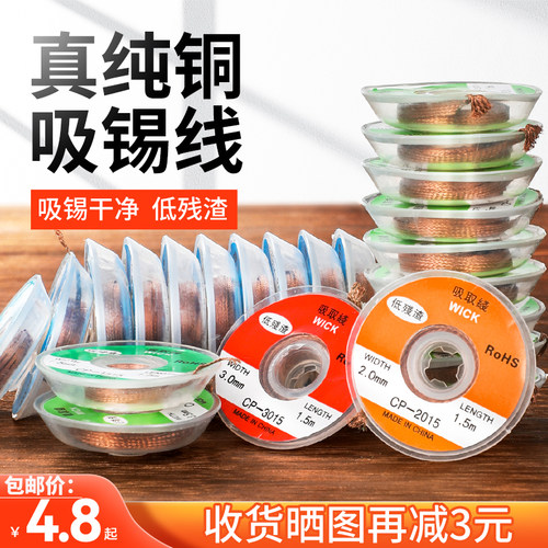 纯铜紫铜吸d锡线吸锡带CP3015/2015/1515元件拆锡焊盘脱锡除锡渣