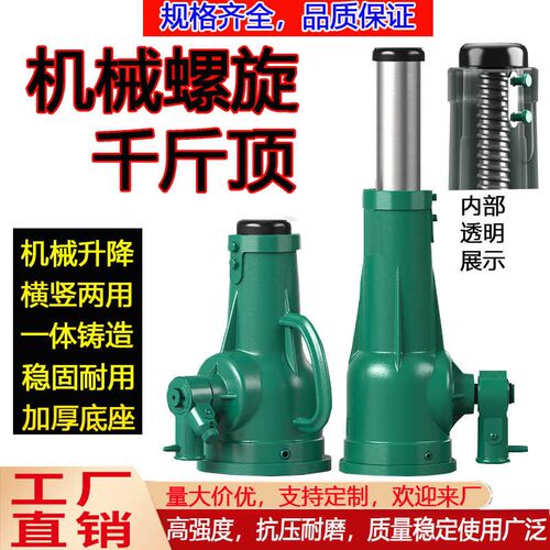 螺旋千斤顶矮体手摇立式起道机齿轮机械升降千金顶5顿1T0顿3T/50t