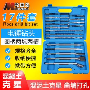 圆柄17件套冲击电锤钻头混凝土打孔凿墙开槽方柄尖凿扁凿U凿套装
