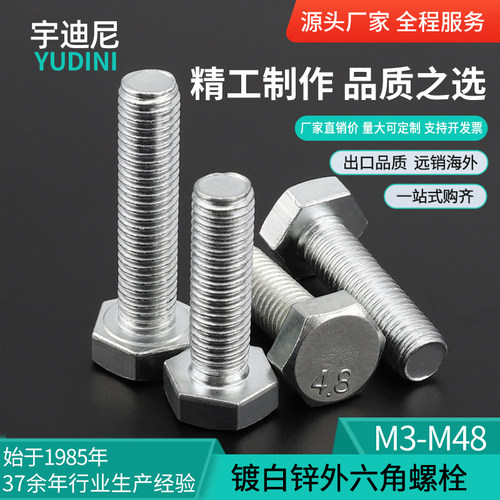 镀锌4.8级碳钢外六角螺栓铁螺丝钉加长螺杆M4M5M6M8M10M1V2mm16-3