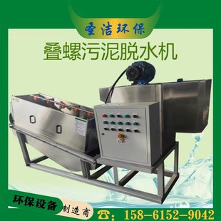 污泥脱水机养殖场环保设备固液分离机Z131型号 全自动不锈钢叠螺式