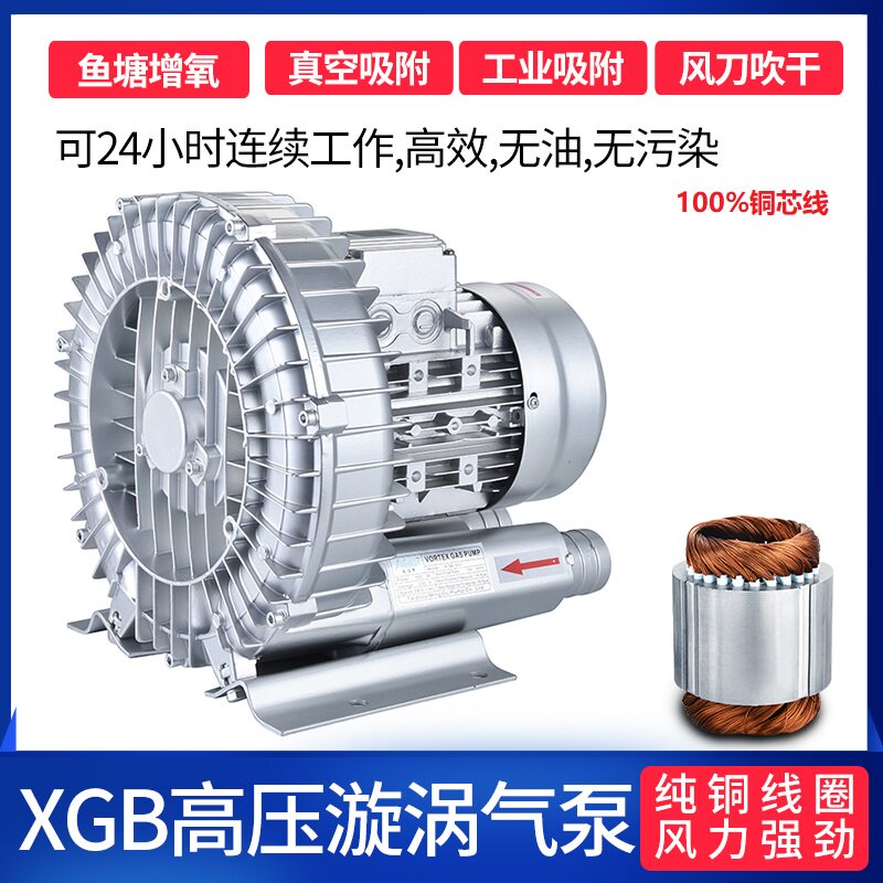 高压漩涡风机强力工业静音离心机 鼓F风机 漩涡气泵真空泵鱼塘增