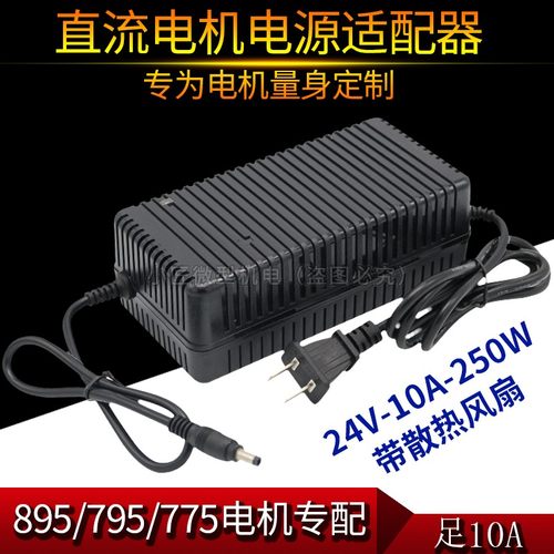 24V10A电源配接器220V转直流24V250W大功率J775/795/895电机变压