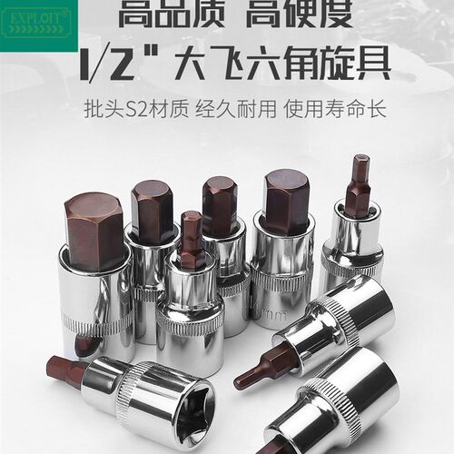 1/2大飞内六角套筒n套头梅花T30六角批头T45内六花型风炮扳手套装