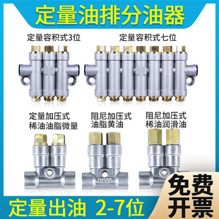 容积式定量c分油器注塑机油排CNC车床油路加工中心机床加压分配器
