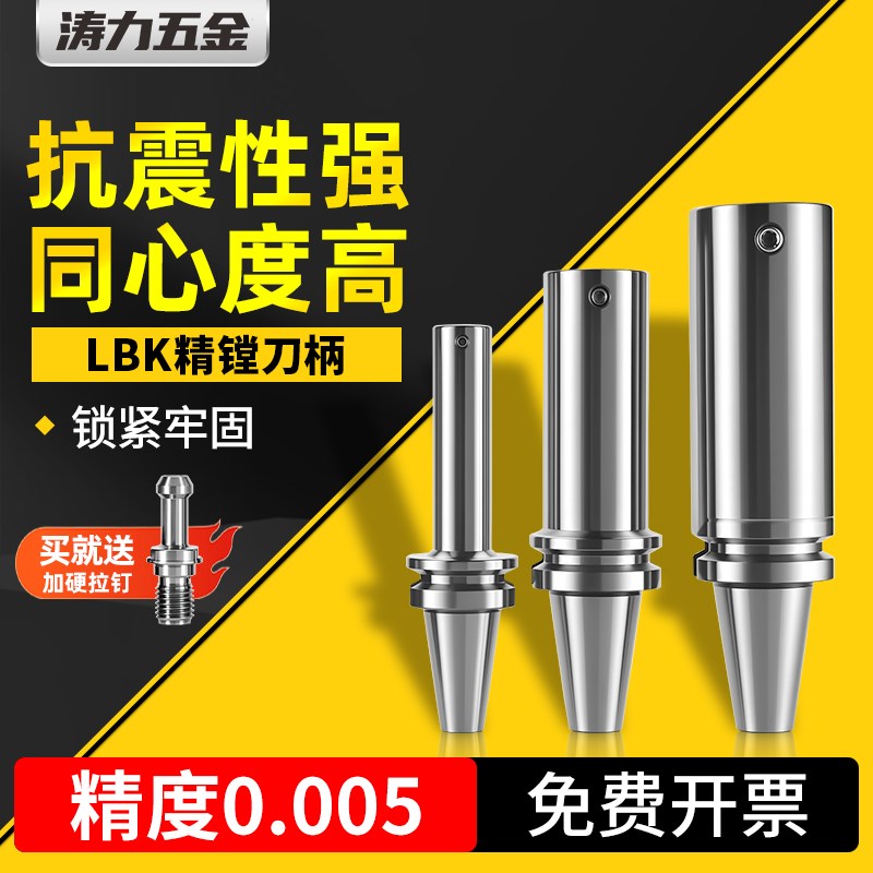 LBK刀柄精粗镗头BT40刀柄BT50数控深孔加长1/2/3/4T/5/6镗刀杆连图片