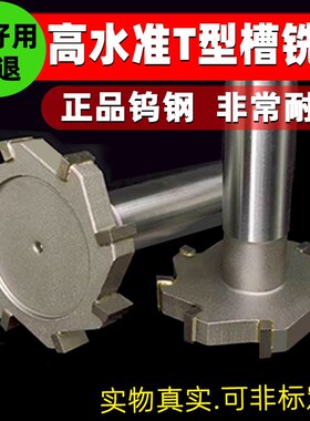 镶合金焊接钨钢T型刀镶合金铣刀CNCE数控加工中心T型铣刀 非标定