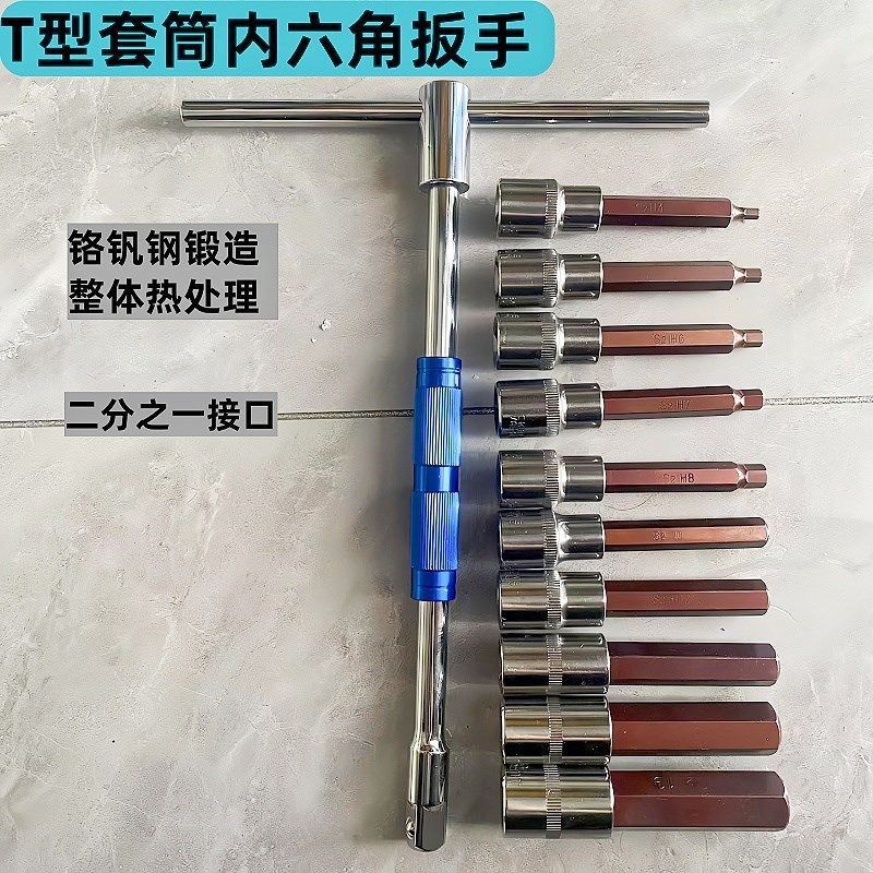 T型内六角扳手套筒扳m手套装1/2内六角批头S2电动扳手旋具全套工,包装,五金配件包装,淘宝优惠券,粉丝福利购,淘宝优惠卷