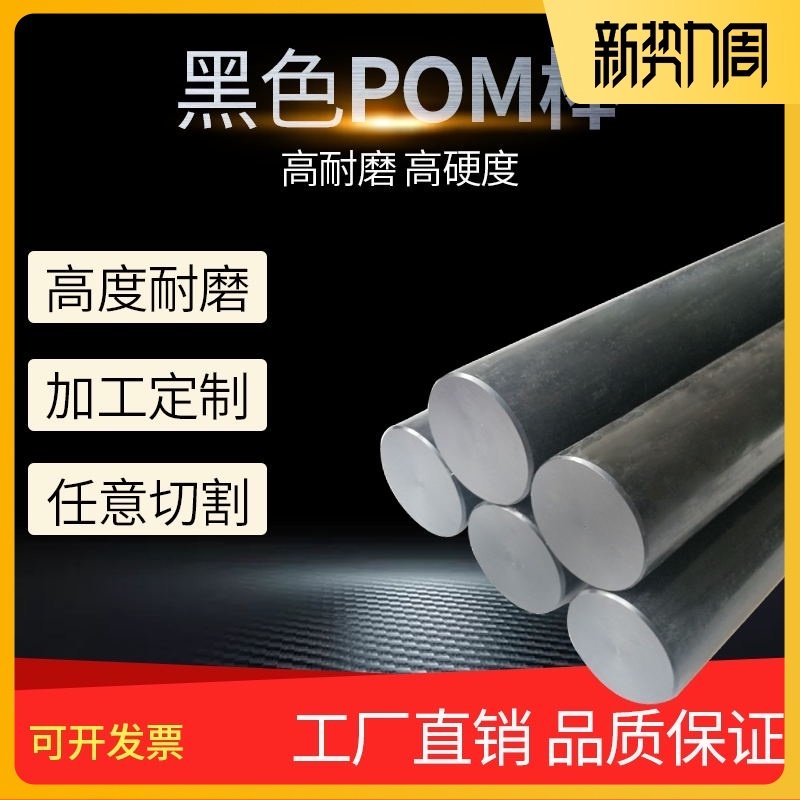POM棒 c聚甲醛棒 POM棒料加工塑钢赛钢棒 工程塑料棒 黑色白色零,家装主材,角阀,淘宝优惠券,粉丝福利购,淘宝优惠卷