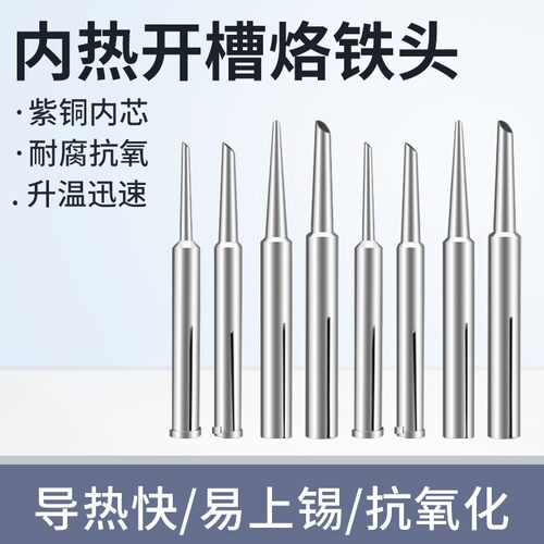 加厚内热烙铁头长寿命通用马蹄斜头电烙铁咀洛铁头N焊咀20W35W50W