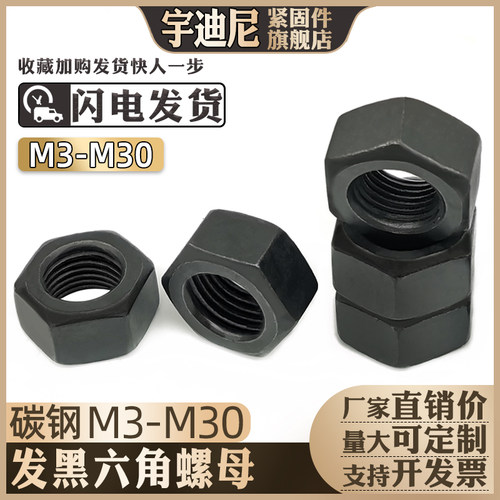 10.9级高强度螺母 螺帽螺丝帽M6M8M10M12M14M16M2M0M24M27M30-M10