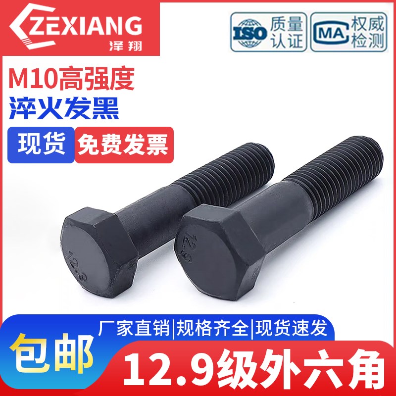 M10*1/1.25 12.9级细牙外六角螺丝 细丝G螺钉细扣螺栓30x40x50-15