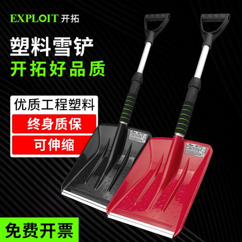 EXPLOIeT 塑料雪铲锹扫雪铲子户外除雪铲推雪板锨伸缩柄加厚塑料
