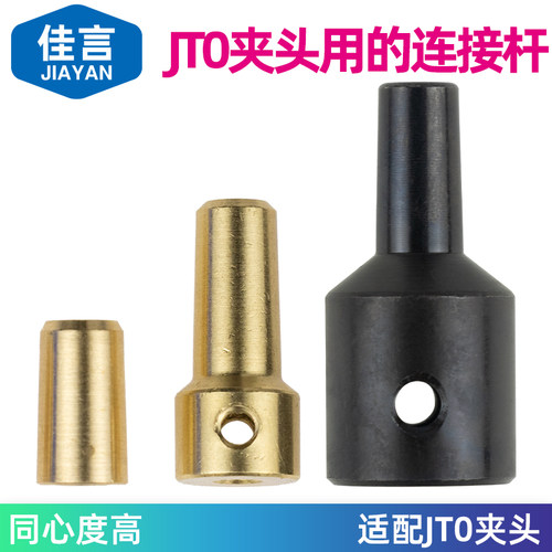 JT0夹头连接套锥度连接杆轴套电机钻夹头联轴器DIY电V钻磨配件JTO