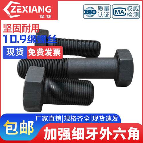 细扣螺钉M8级细牙螺栓细丝*1100-外六角1D0.9螺丝20x30x40x50x60